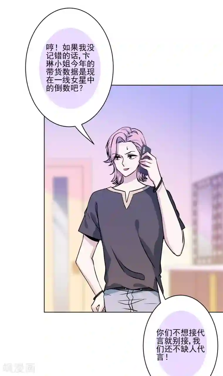 反派不甜不要钱第42话 时尚圈宠儿