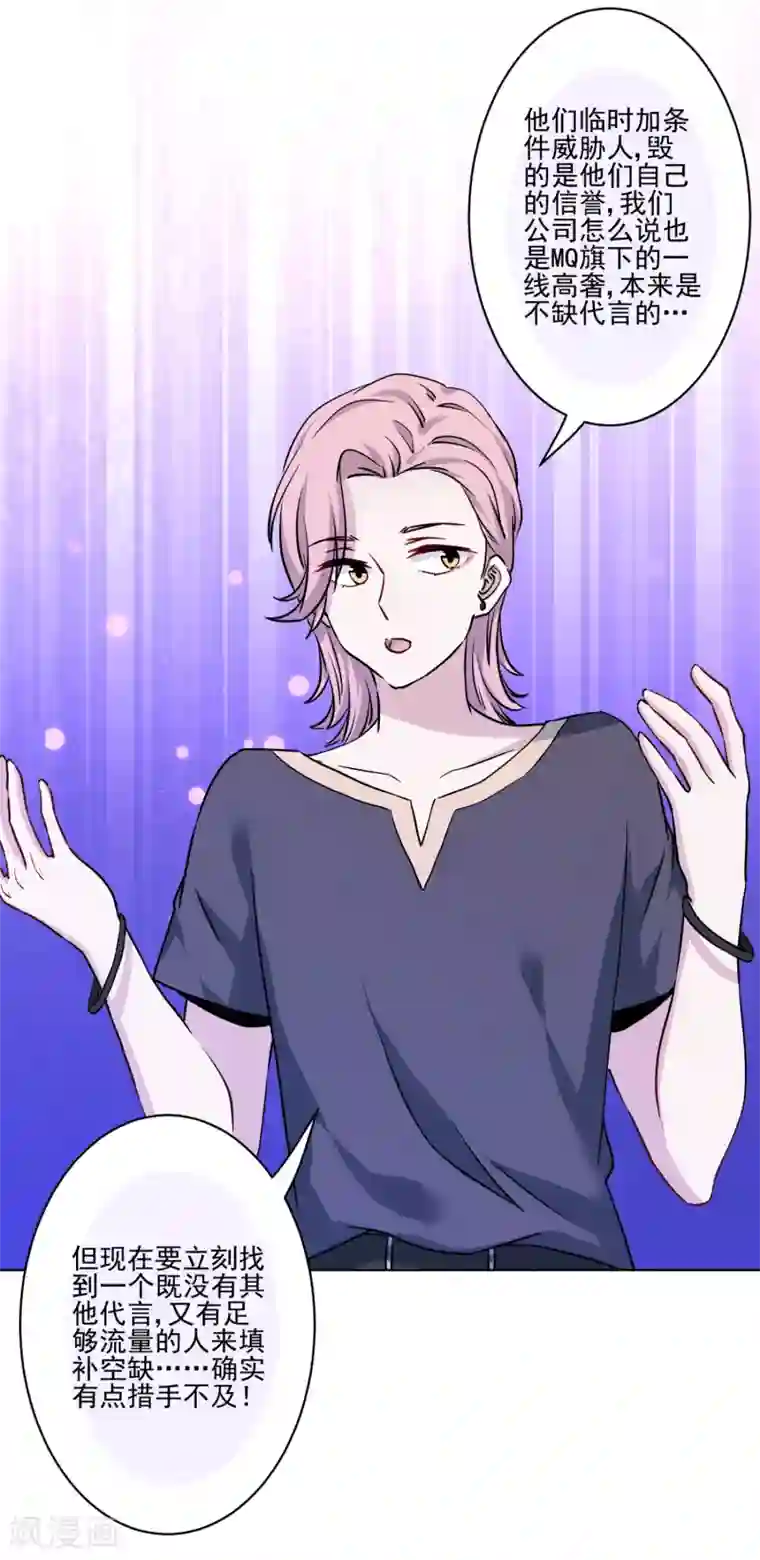 反派不甜不要钱第42话 时尚圈宠儿