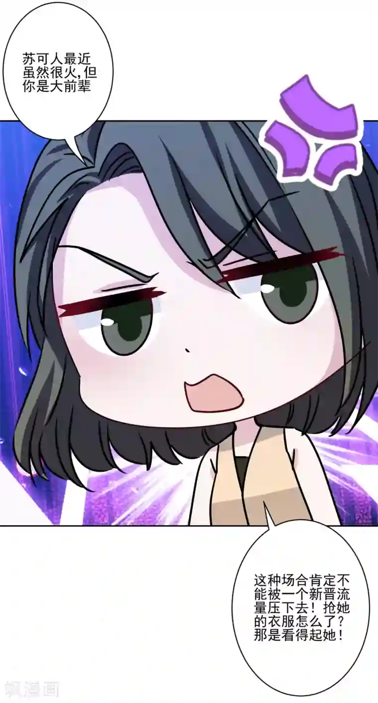 反派不甜不要钱第42话 时尚圈宠儿