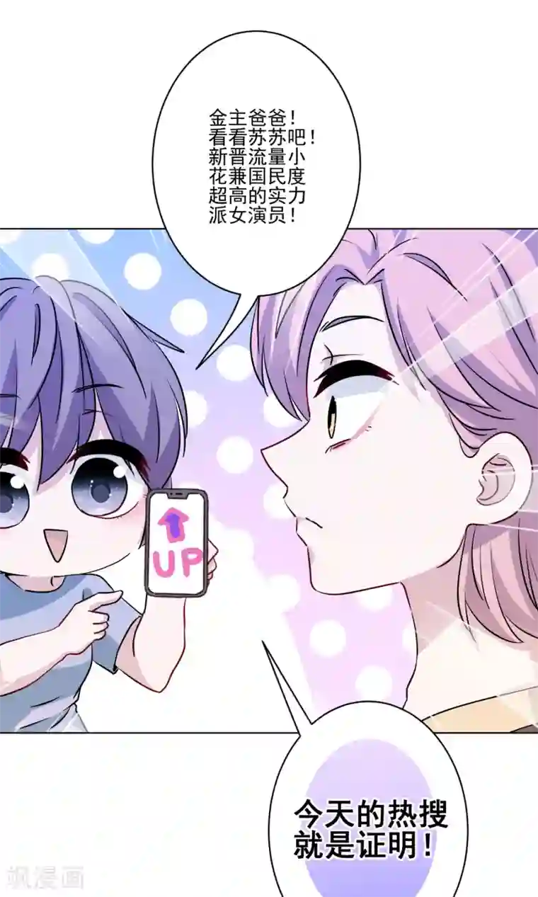 反派不甜不要钱第42话 时尚圈宠儿