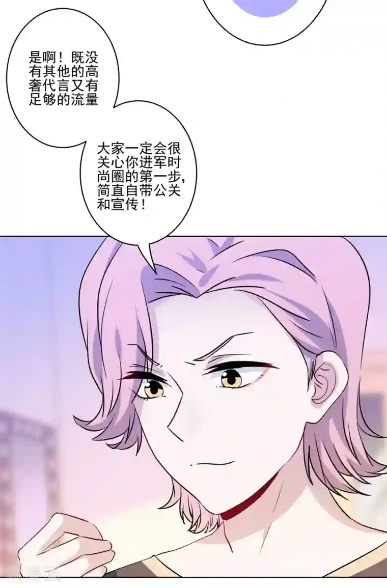 反派不甜不要钱第42话 时尚圈宠儿