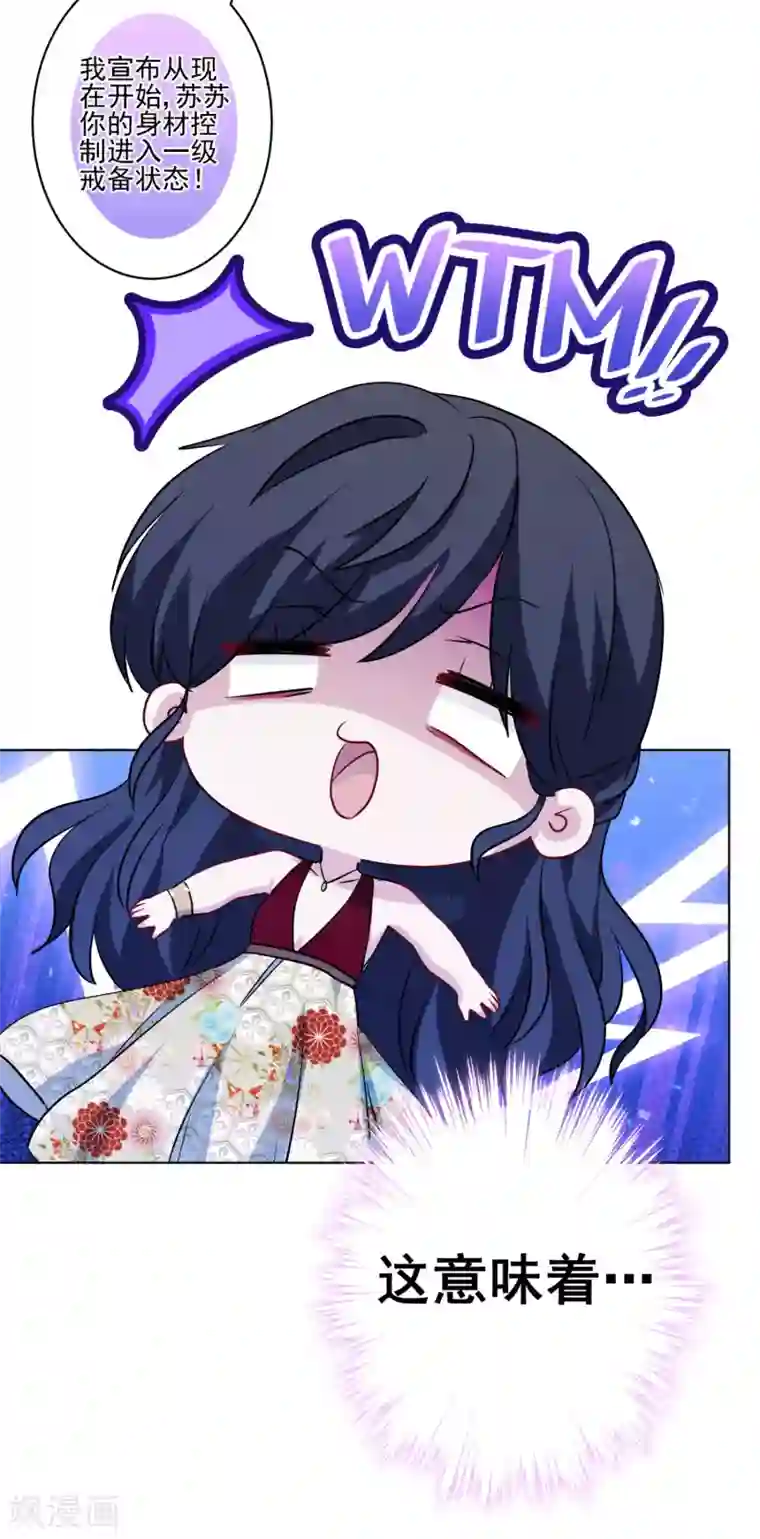 反派不甜不要钱第42话 时尚圈宠儿