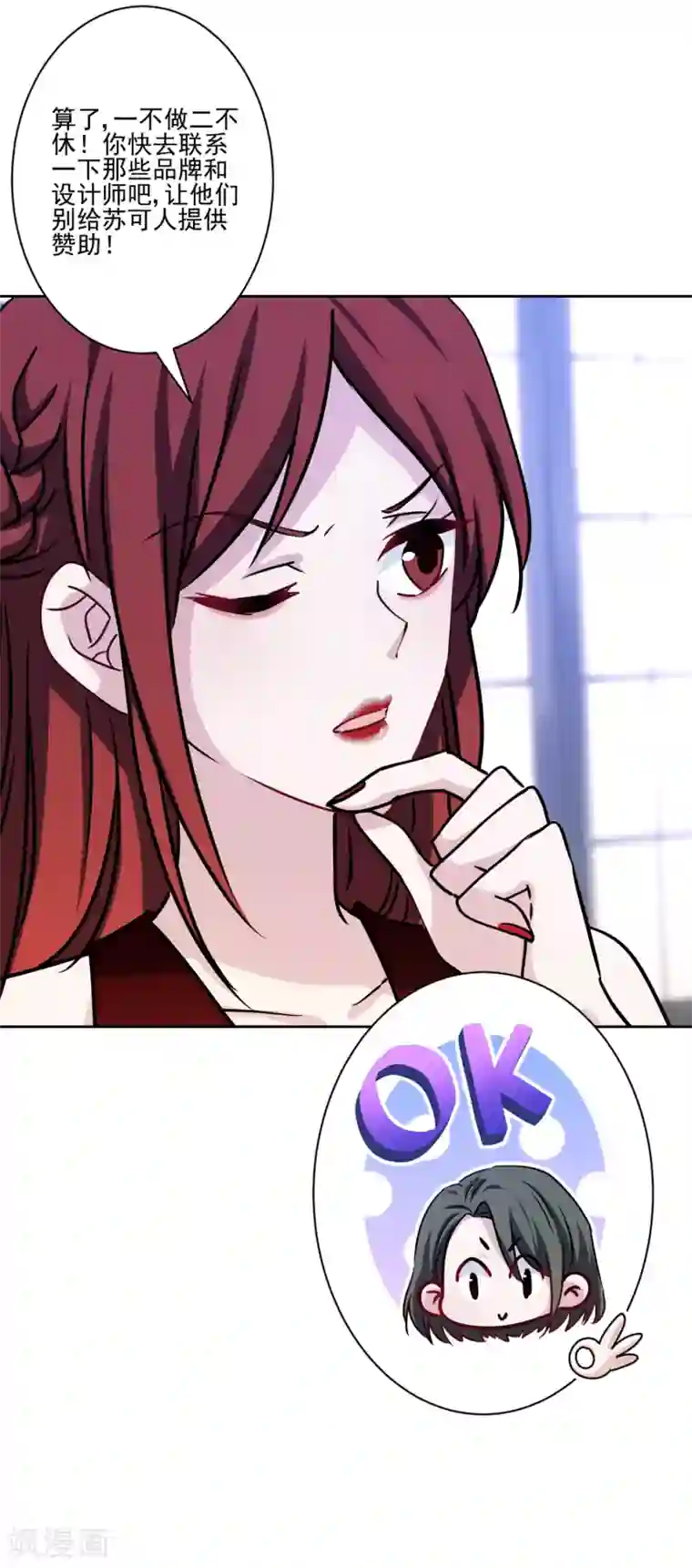 反派不甜不要钱第42话 时尚圈宠儿