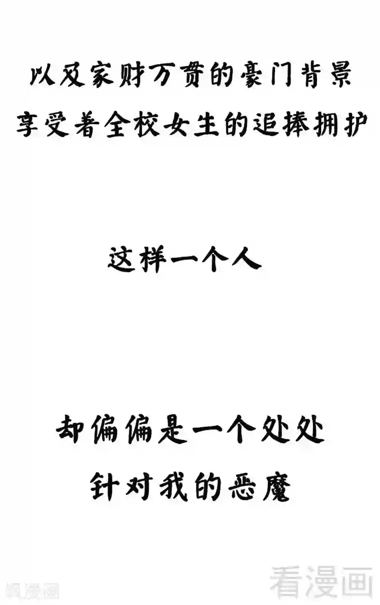 恶魔校草预告