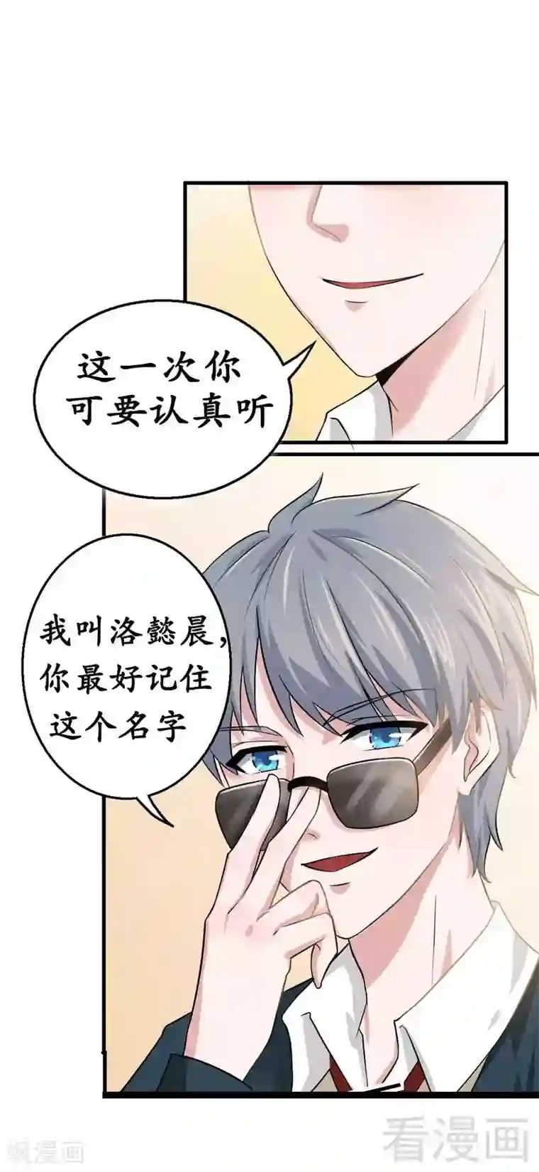 恶魔校草预告