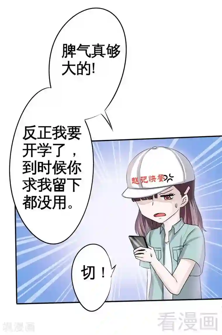 恶魔校草第1话 你这个小偷