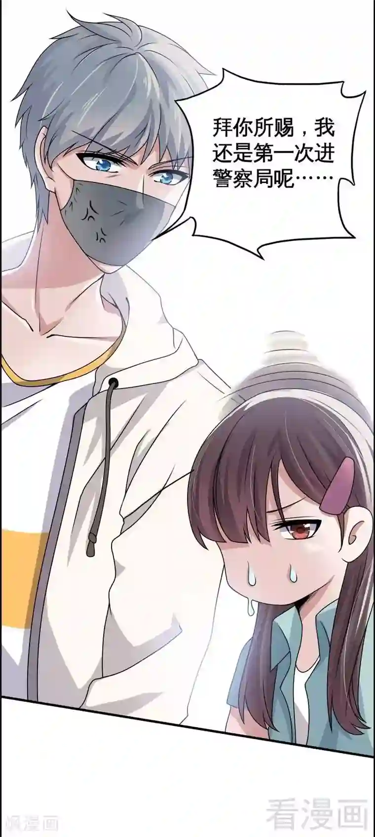 恶魔校草第2话 好像弄错了