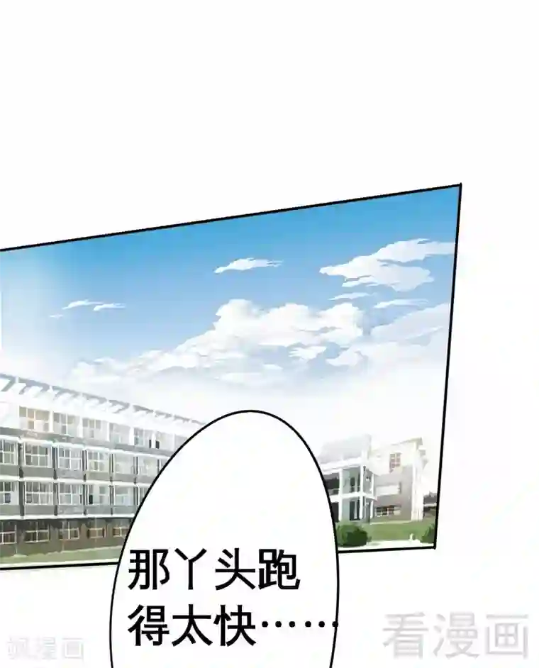 恶魔校草第2话 好像弄错了