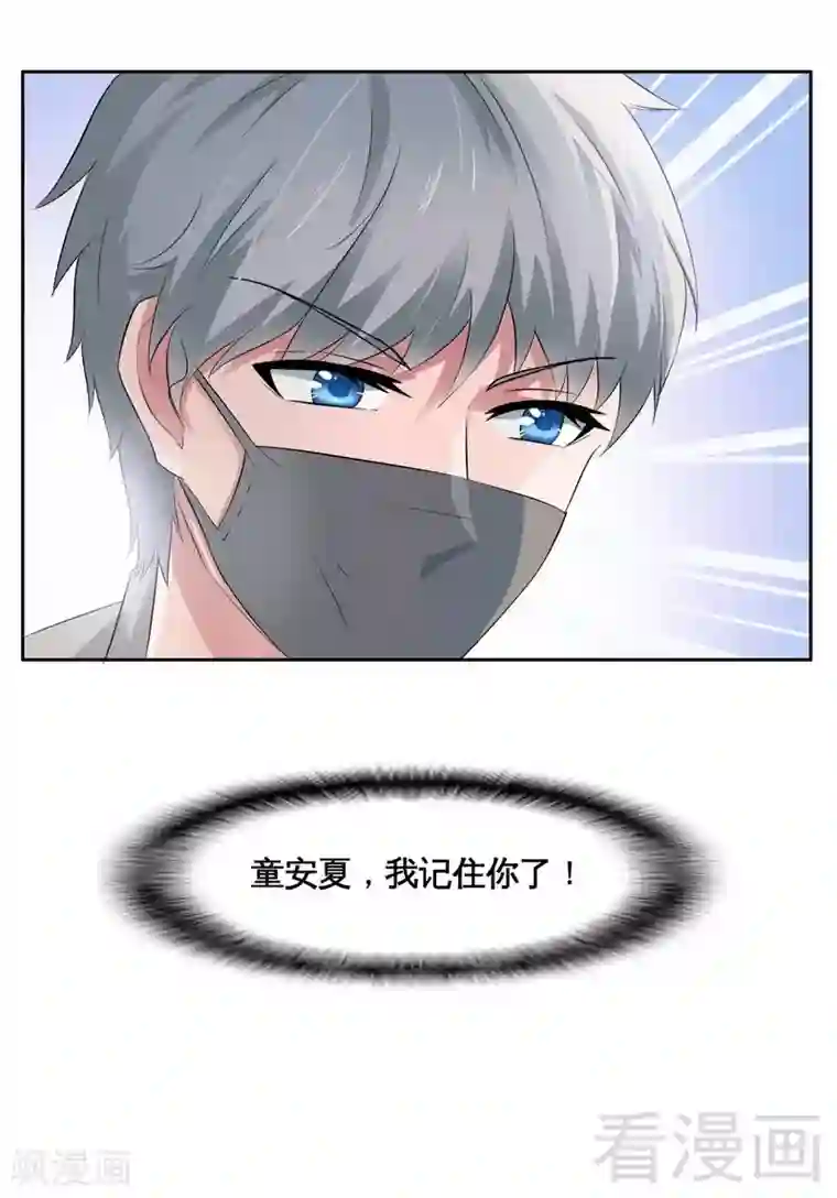 恶魔校草第2话 好像弄错了