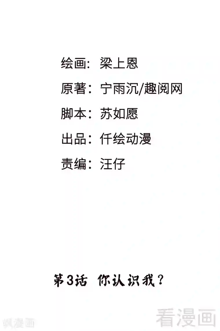 恶魔校草第3话 你认识我？