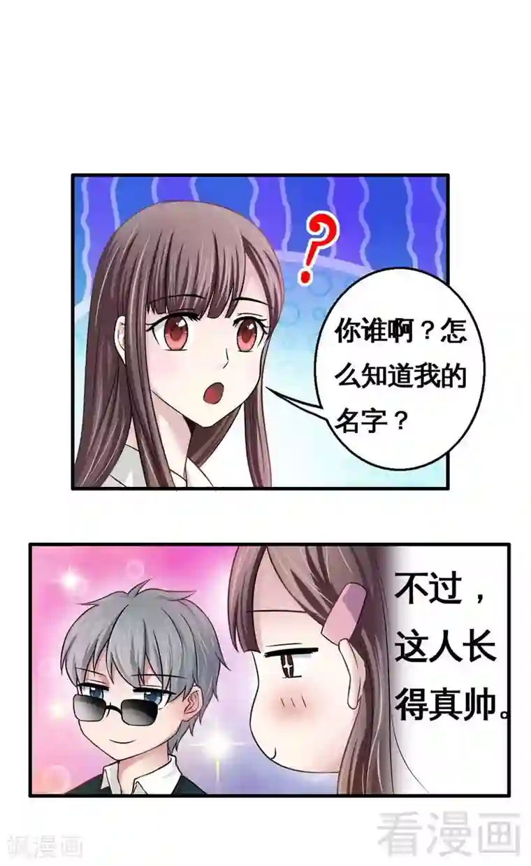 恶魔校草第3话 你认识我？