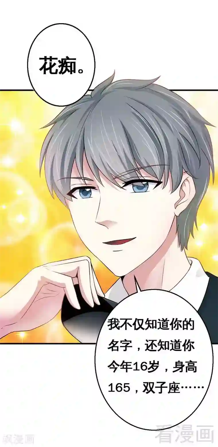 恶魔校草第3话 你认识我？