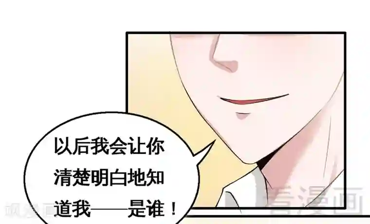 恶魔校草第3话 你认识我？