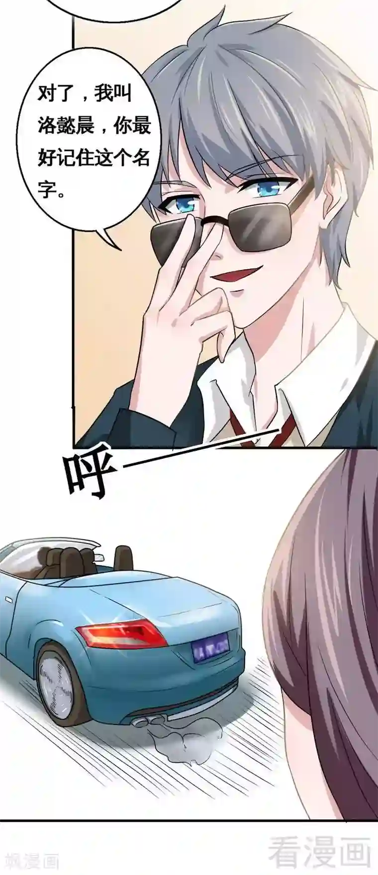 恶魔校草第3话 你认识我？