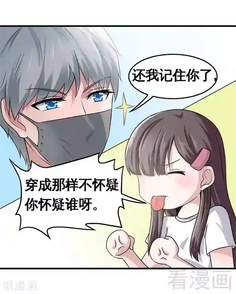 恶魔校草第3话 你认识我？