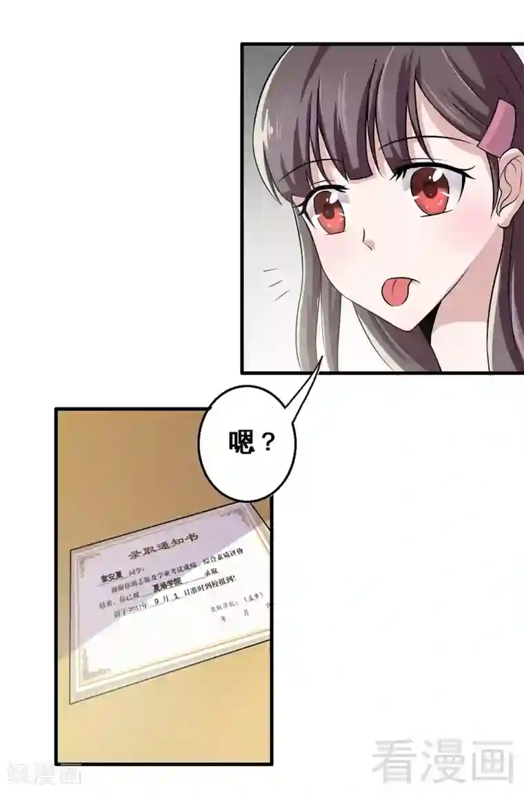 恶魔校草第3话 你认识我？