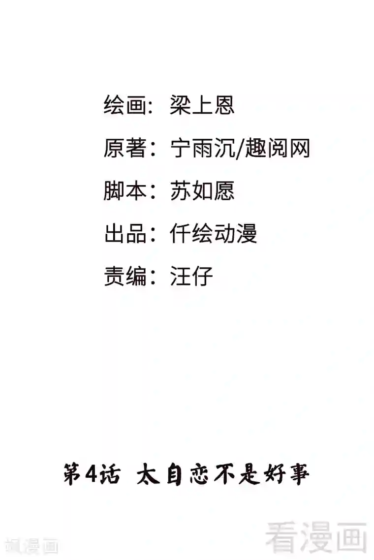 恶魔校草第4话 太自恋不是好事