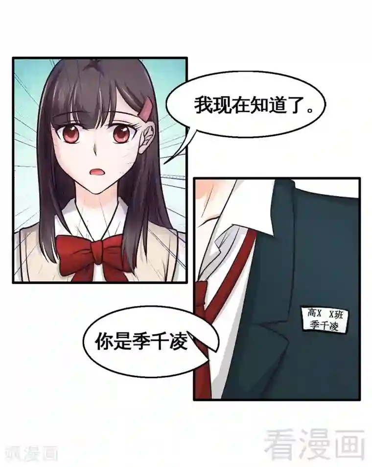 恶魔校草第4话 太自恋不是好事