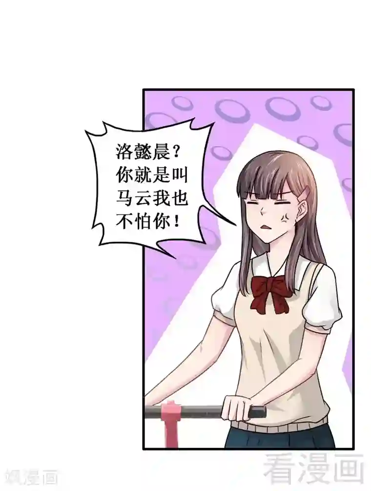 恶魔校草第4话 太自恋不是好事