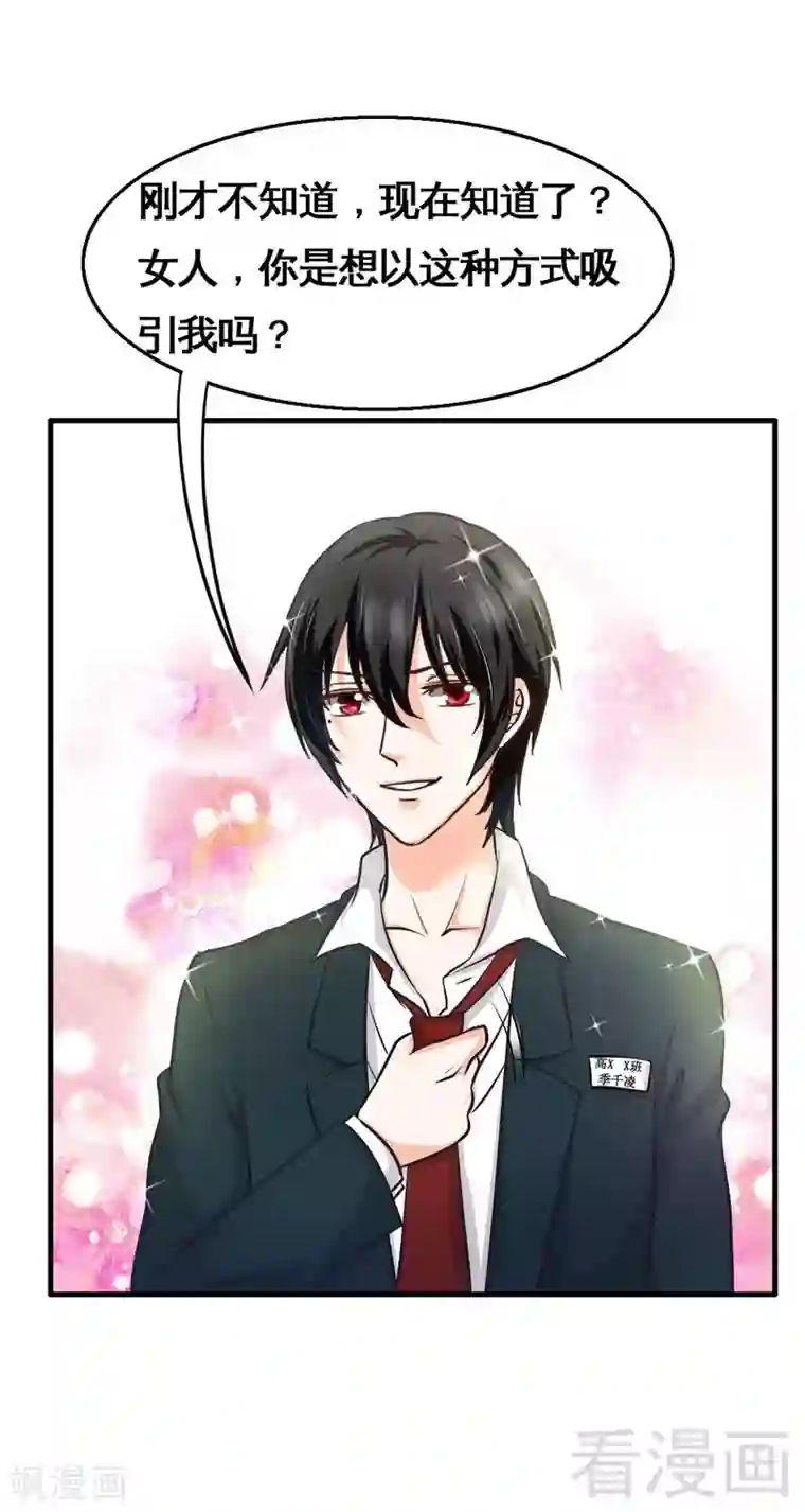 恶魔校草第4话 太自恋不是好事