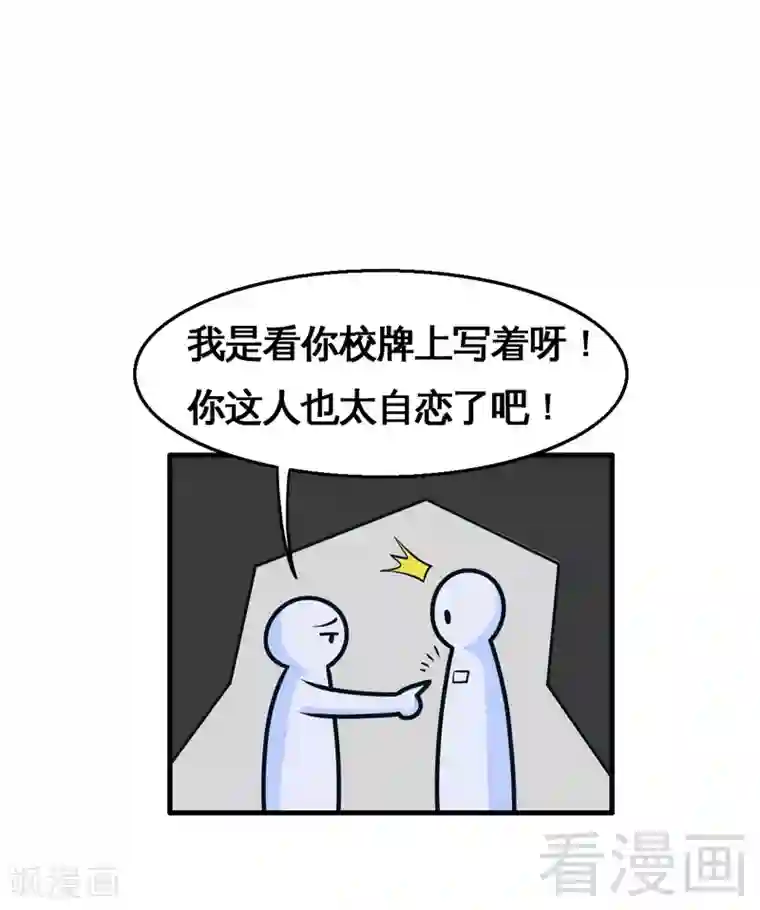 恶魔校草第4话 太自恋不是好事