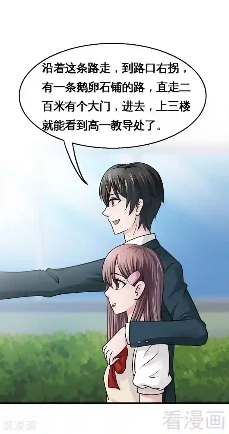 恶魔校草第4话 太自恋不是好事