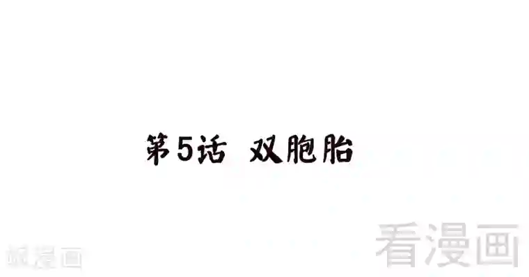 恶魔校草第5话 双胞胎？