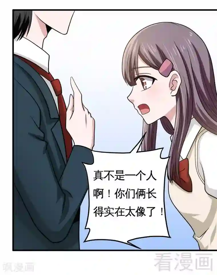 恶魔校草第5话 双胞胎？