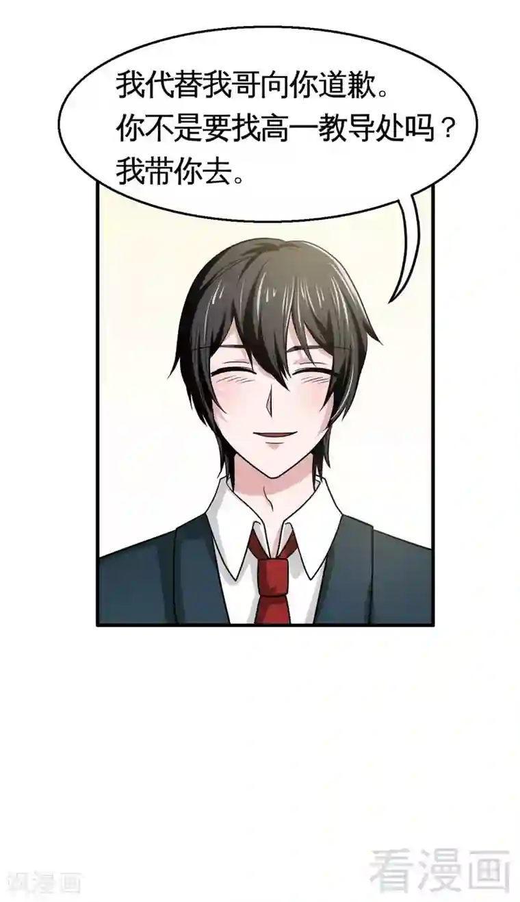 恶魔校草第5话 双胞胎？