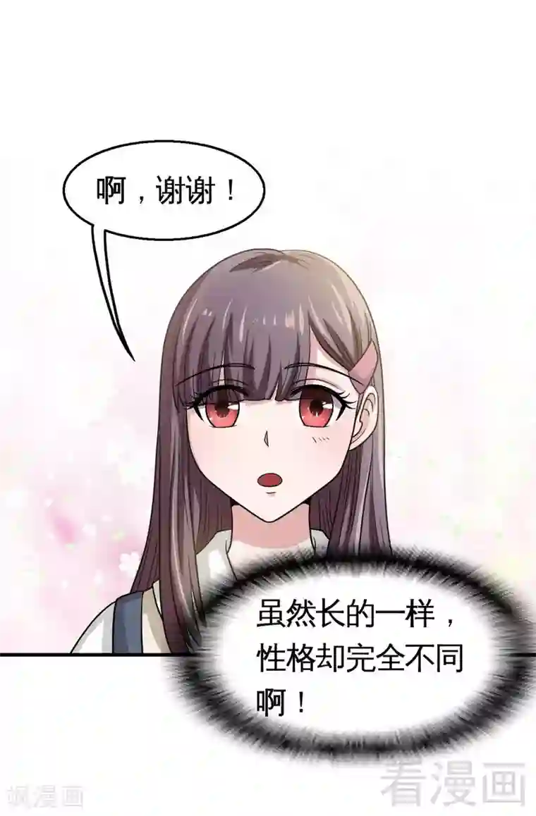 恶魔校草第5话 双胞胎？