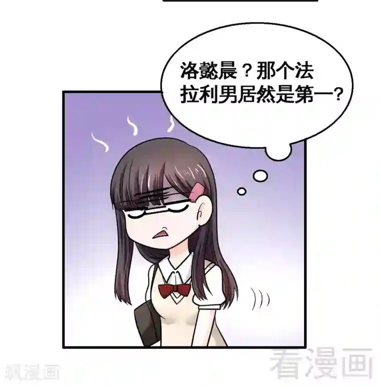 恶魔校草第6话 不能背后说坏话