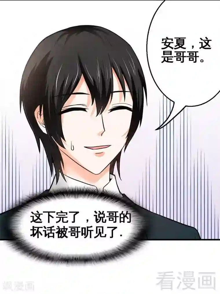 恶魔校草第6话 不能背后说坏话