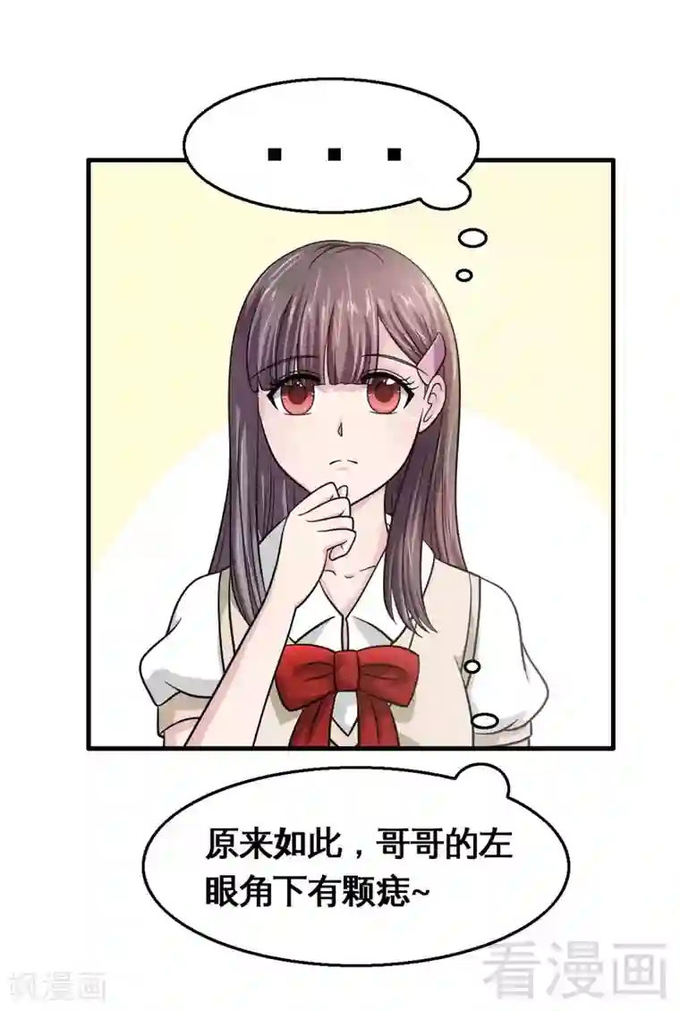 恶魔校草第6话 不能背后说坏话