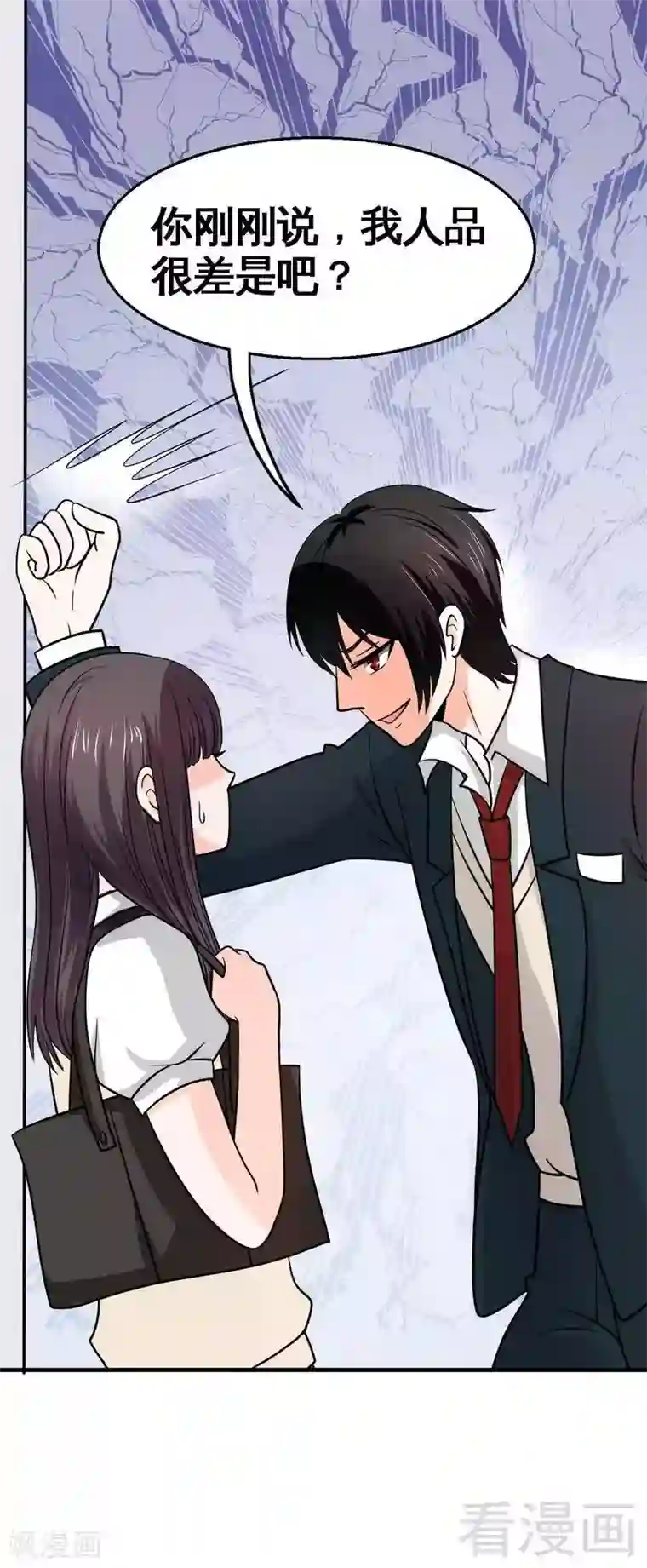 恶魔校草第6话 不能背后说坏话