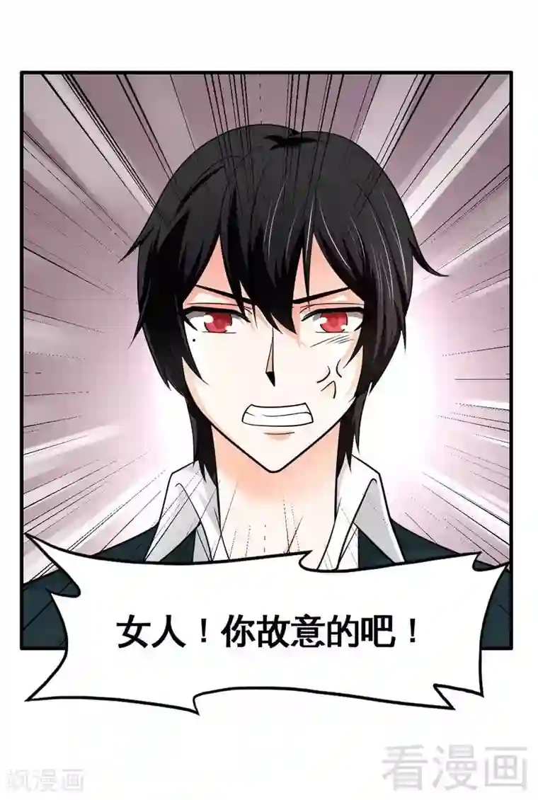 恶魔校草第6话 不能背后说坏话