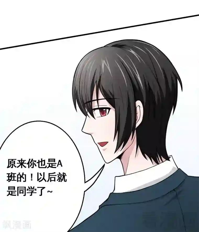 恶魔校草第6话 不能背后说坏话