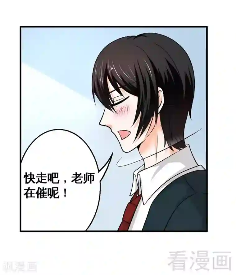 恶魔校草第6话 不能背后说坏话