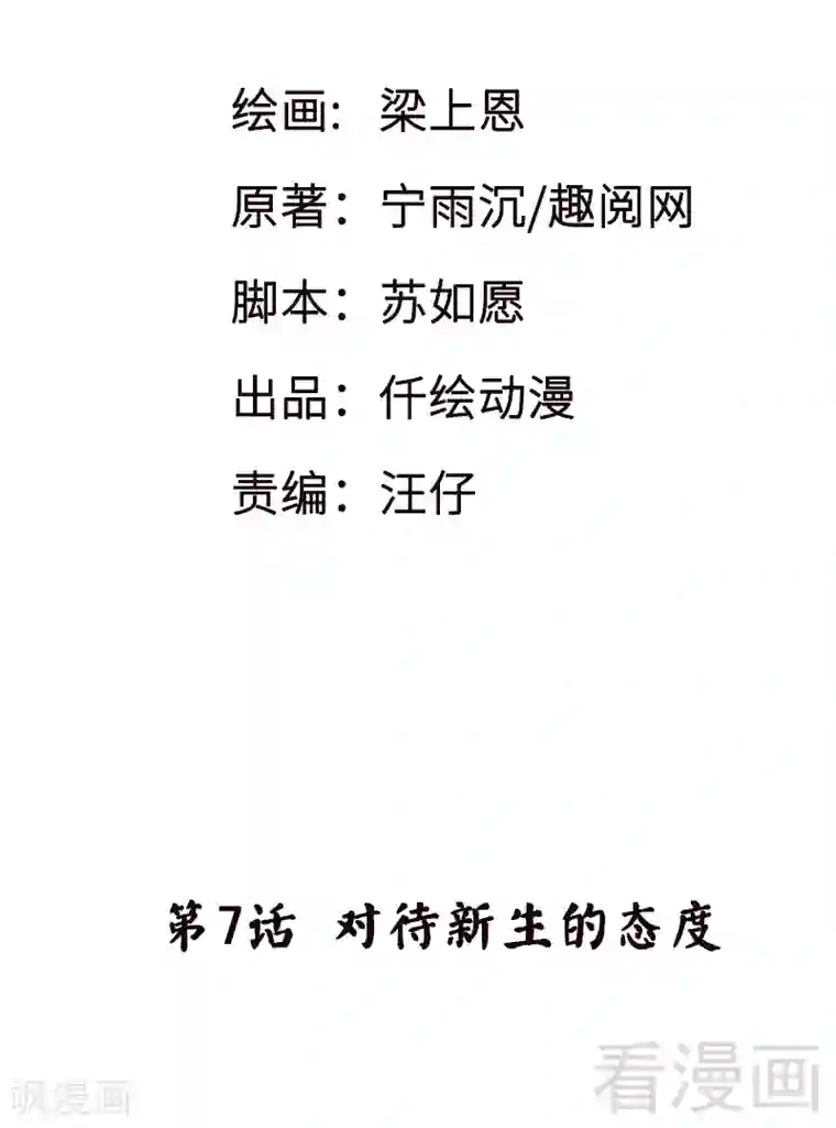 恶魔校草第7话 对待新生的态度