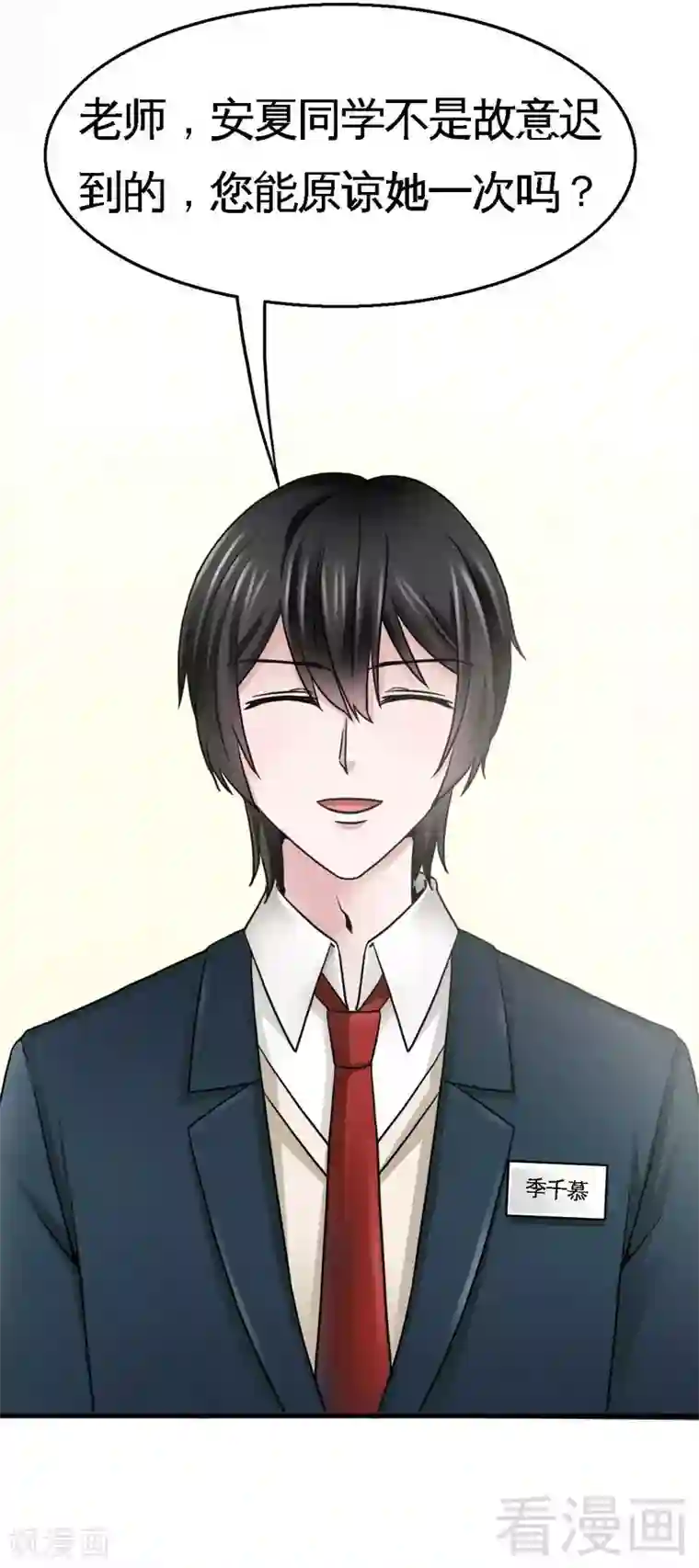 恶魔校草第7话 对待新生的态度