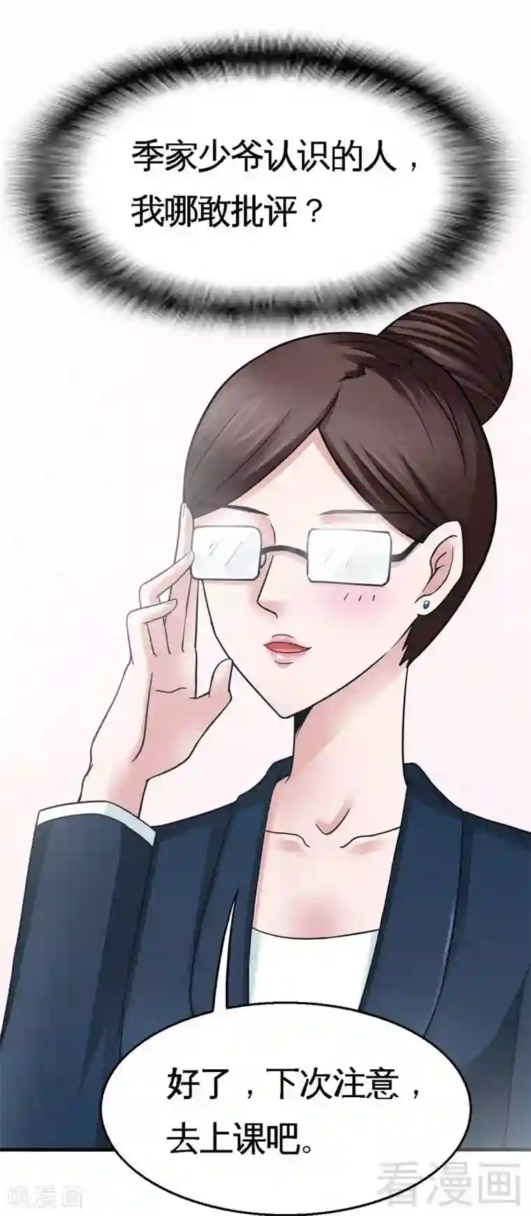 恶魔校草第7话 对待新生的态度