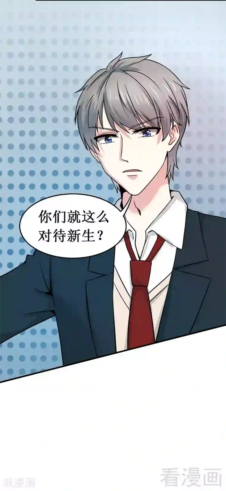 恶魔校草第7话 对待新生的态度