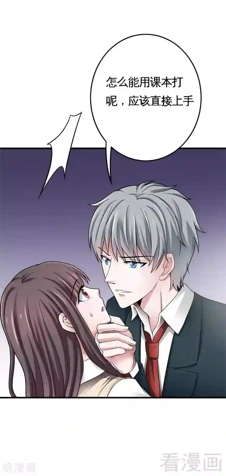 恶魔校草第7话 对待新生的态度