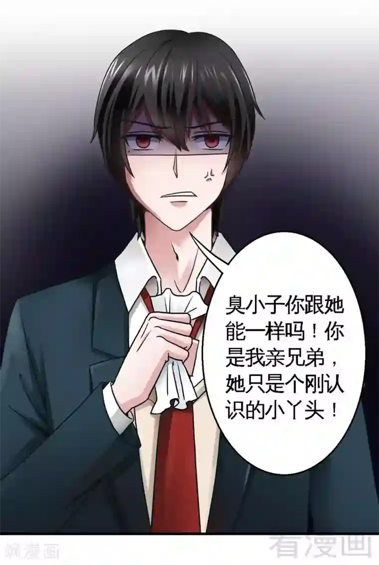 恶魔校草第7话 对待新生的态度