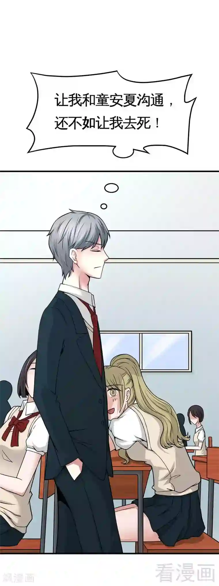 恶魔校草第8话 学霸对学渣