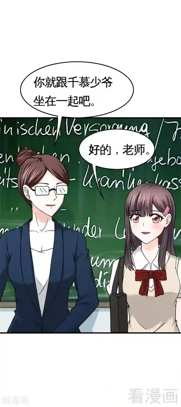 恶魔校草第8话 学霸对学渣