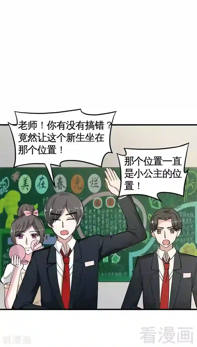 恶魔校草第8话 学霸对学渣