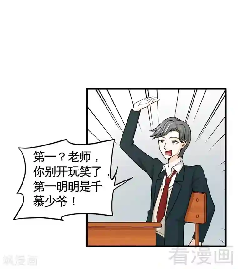 恶魔校草第8话 学霸对学渣