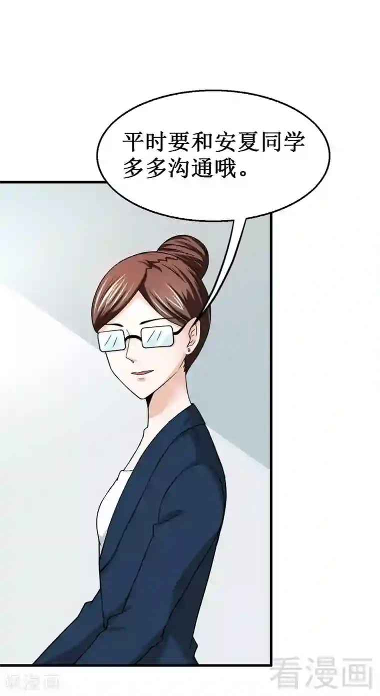 恶魔校草第8话 学霸对学渣