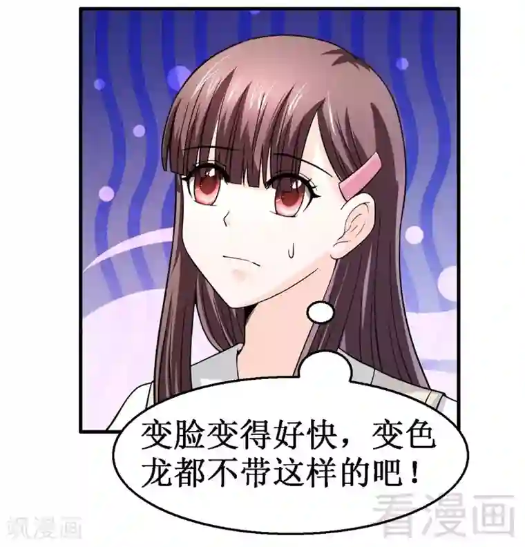 恶魔校草第9话 小公主驾到