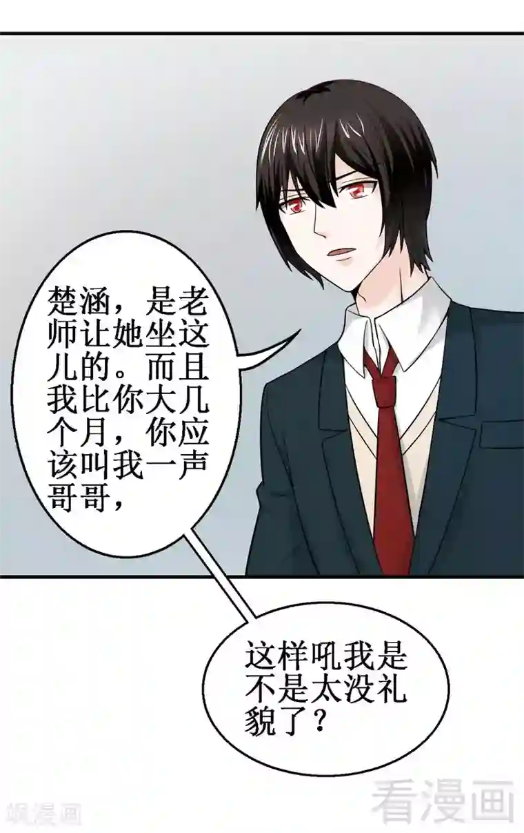 恶魔校草第9话 小公主驾到